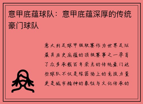 意甲底蕴球队：意甲底蕴深厚的传统豪门球队